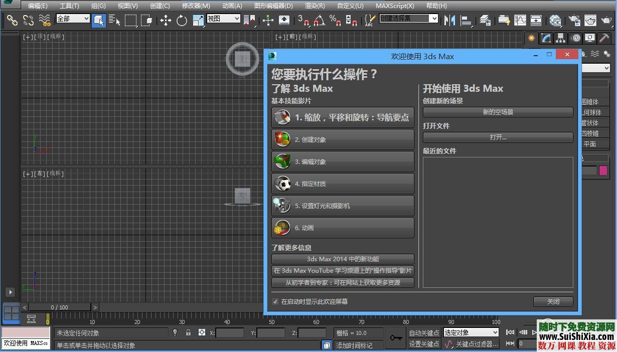 3Dmax2014软件下载，多国语言版也称3ds max 第3张