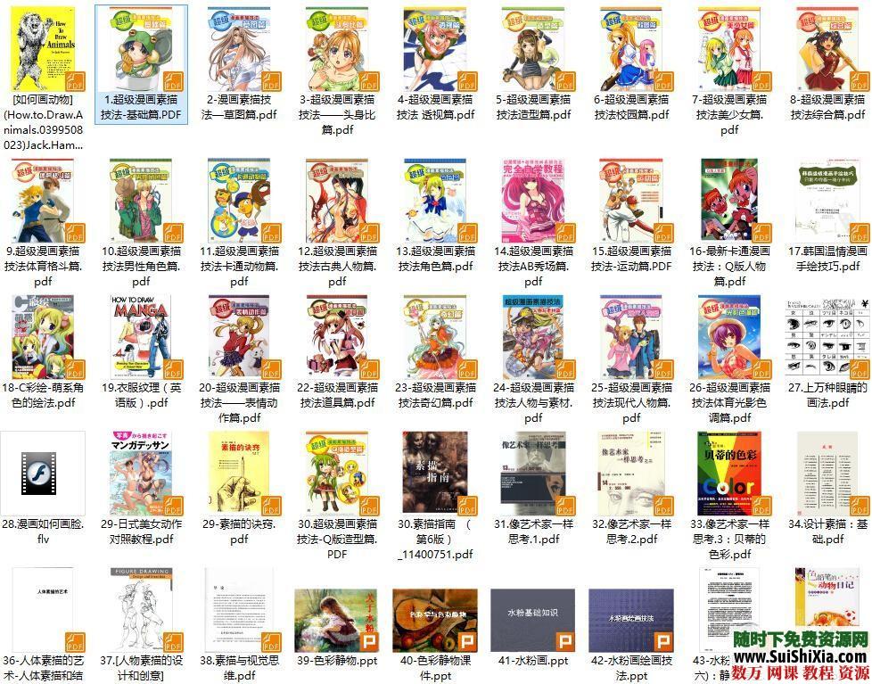 大量彩铅、漫画教程批量打包下载 第1张