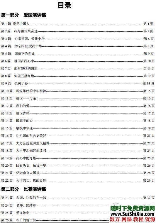 口才训练视频教程+PDF书籍全套 交际口才 第6张