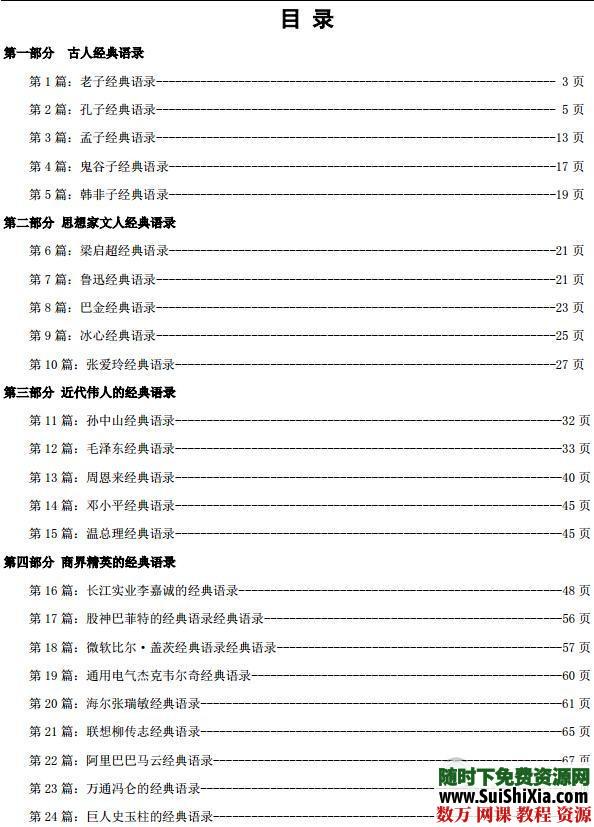 口才训练视频教程+PDF书籍全套 交际口才 第7张