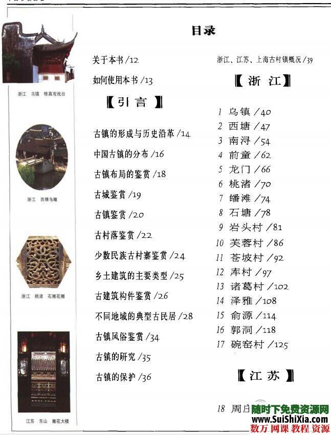 中国古镇图鉴PDF图书 第1张