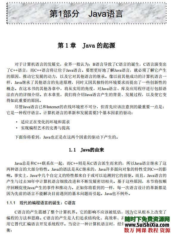 自学Java书籍打包下载 第6张