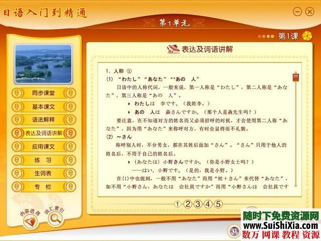 非常不错的日语学习教程从入门到精通全套下载 第17张