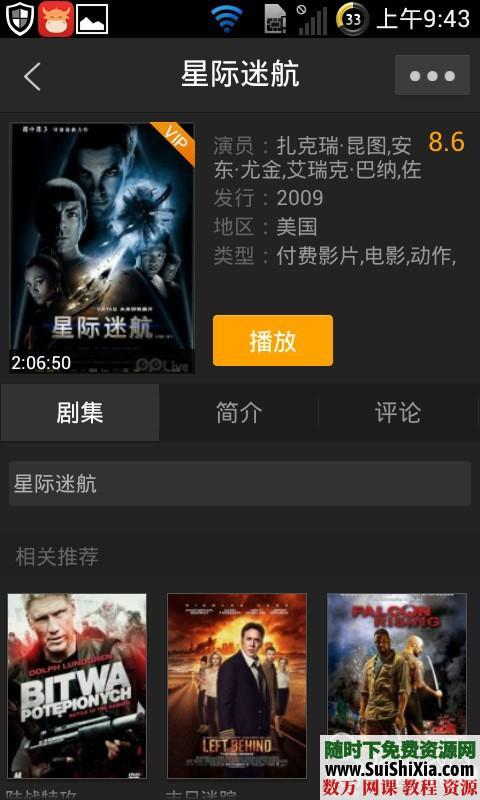 安卓版pptv聚力VIP破解版，无广告可以看蓝光付费直接看 第3张