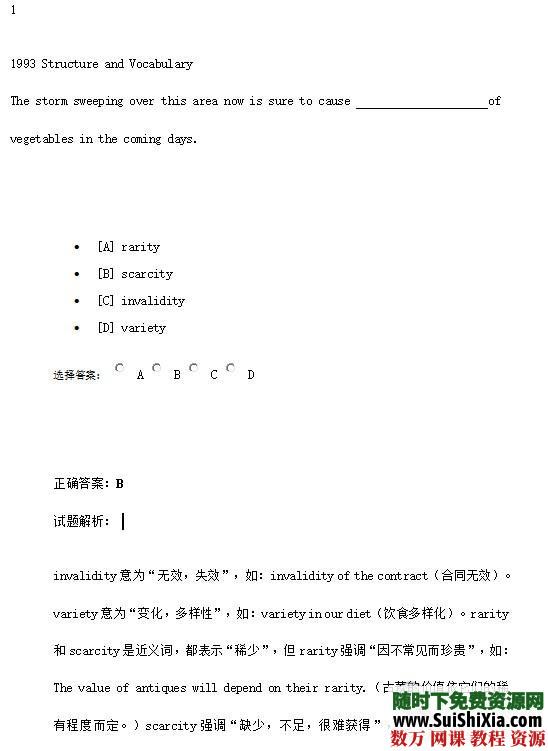 恋练有词视频+讲义+试题下载 第4张