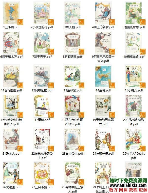 童话故事全集彩色版60本打包下载 第1张