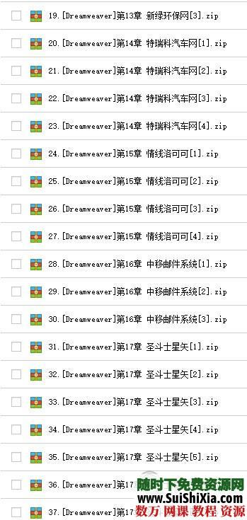Dreamwaver从入门到精通视频教程 第3张