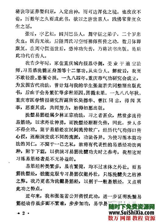 达摩洗髓易筋经——少林空悟禅师嫡传（项杨惠） 第1张