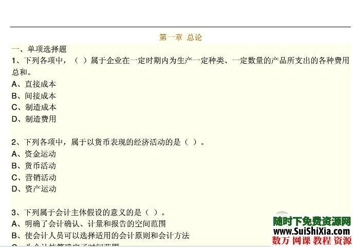 会计从业资格考试视频教程和软件初级到高级全套下载 电子书 第3张