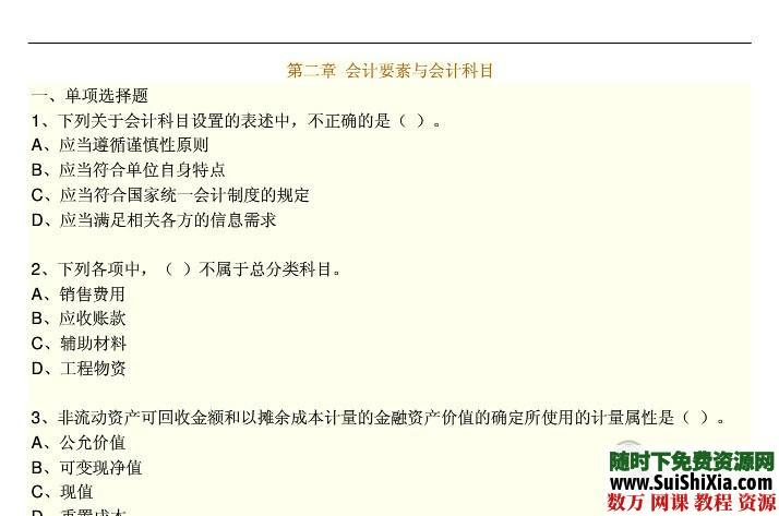 会计从业资格考试视频教程和软件初级到高级全套下载 电子书 第4张