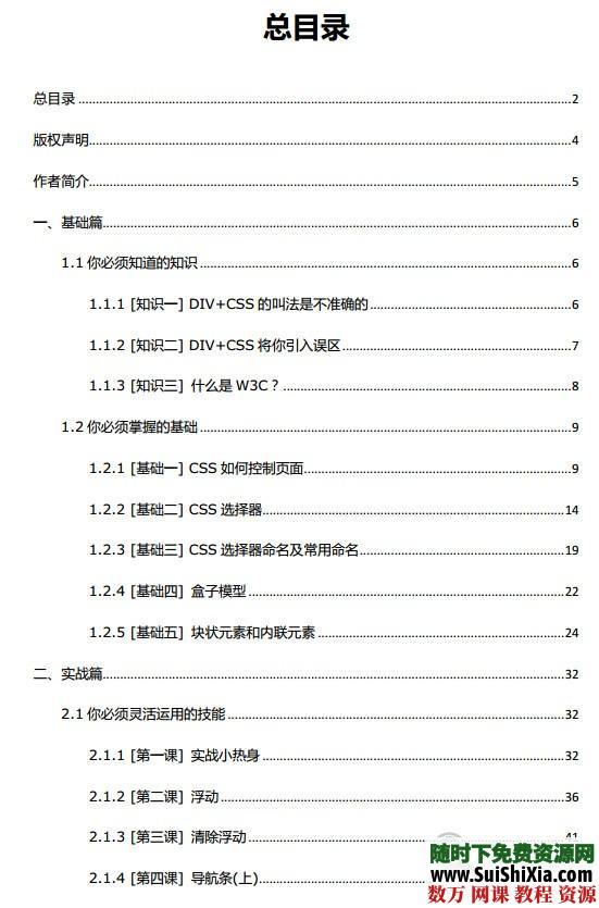 2天驾驭DIV+CSS(全新发布2.0.3版本) 第1张