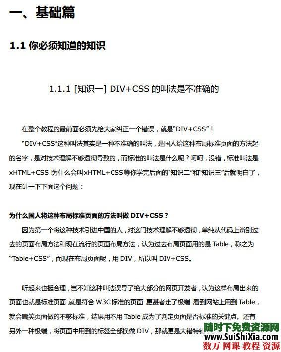 2天驾驭DIV+CSS(全新发布2.0.3版本) 第3张