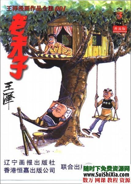 老夫子漫画作品全集经典 第1张