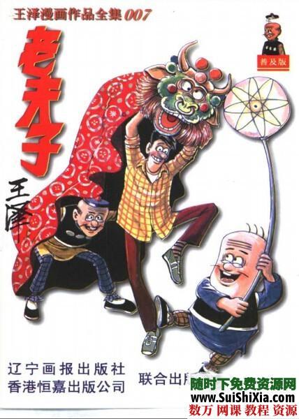 老夫子漫画作品全集经典 第4张