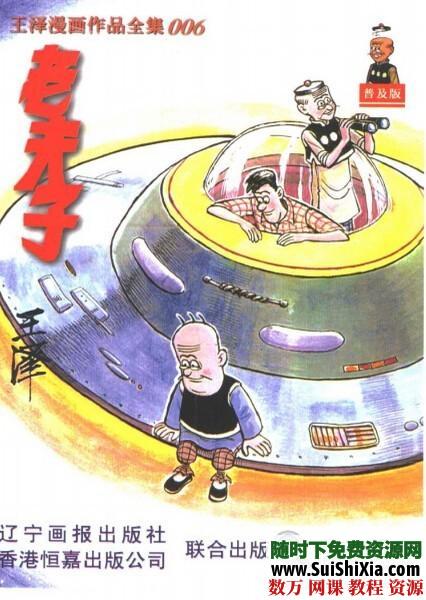 老夫子漫画作品全集经典 第9张