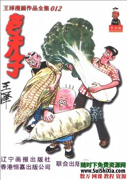 老夫子漫画作品全集经典 第10张