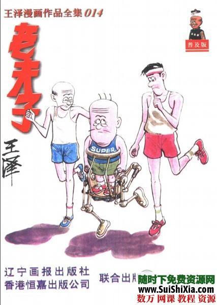 老夫子漫画作品全集经典 第12张