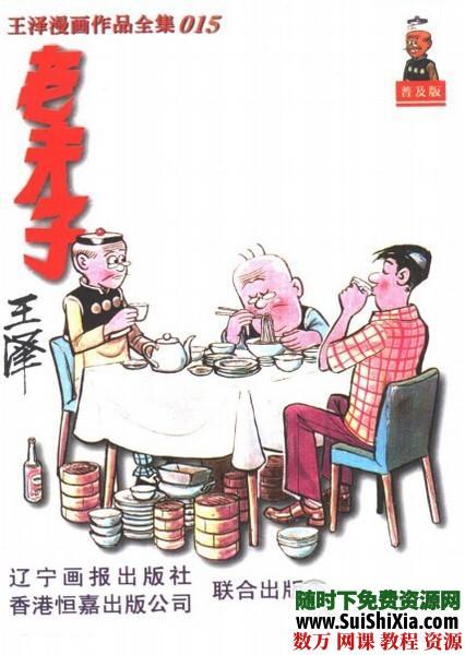 老夫子漫画作品全集经典 第13张