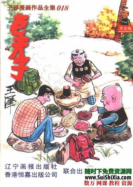 老夫子漫画作品全集经典 第15张