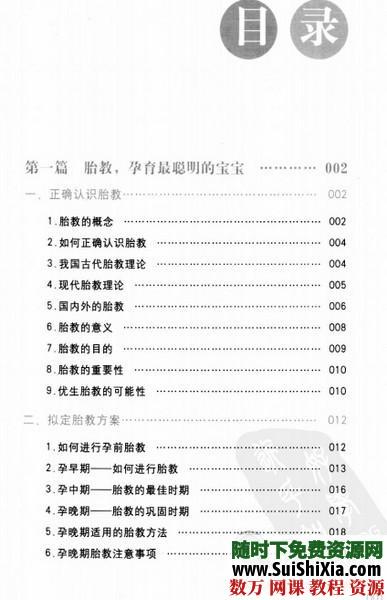 胎教百科知识完整版 第2张