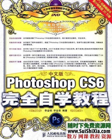 Photoshop CS6完全自学教程光盘镜像+全彩书籍下载（附ps6+破解补丁） 第2张