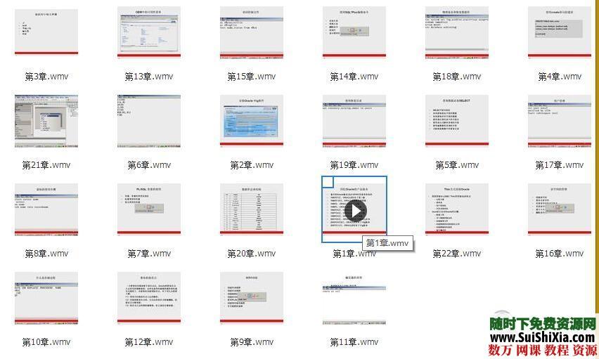 最全零基础学习oracle到高手的视频教程（送零基础学oracle光盘教程和电子书籍） 电子书 第3张