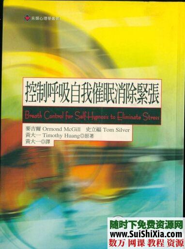 超级催眠术教程书籍打包下载，你想催眠别人吗？ 催眠 第6张