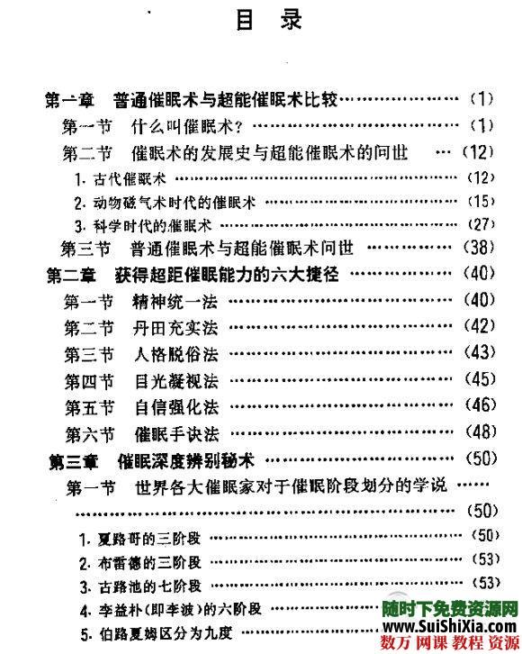 超级催眠术教程书籍打包下载，你想催眠别人吗？ 催眠 第7张