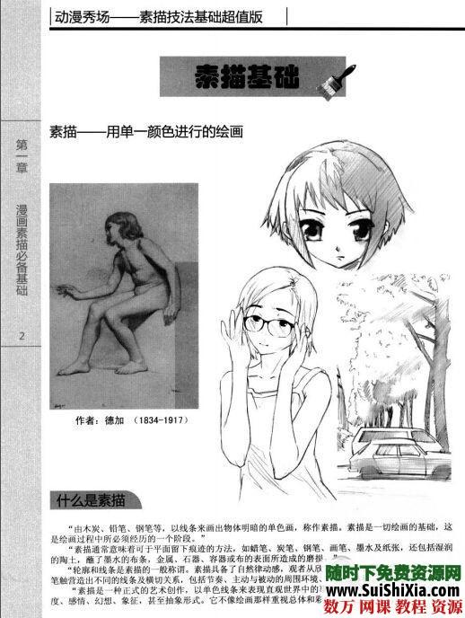 用电脑也可以画出超一流的动漫漫画（34本书籍教程） 第4张