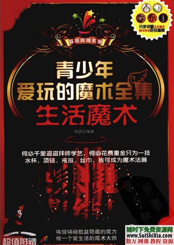 大量魔术书籍打包，把自己变成魔术师吧 第10张