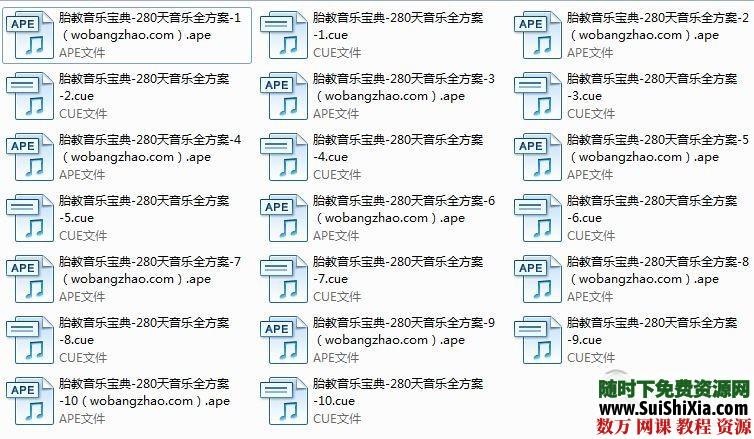 胎教音乐280天音乐全套方案10APE无损格式（带cue目录） 第1张