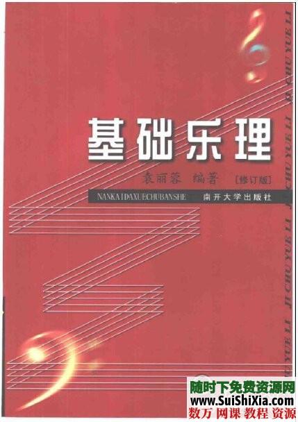 钢琴学习PDF电子书16本 电子书 第7张