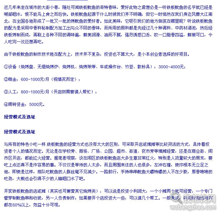 大连铁板鱿鱼的制作方法视频文档资料 第1张