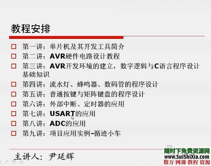 AVR单品机软件和硬件设计制作视频教程资料集下载（支持入门） 第2张
