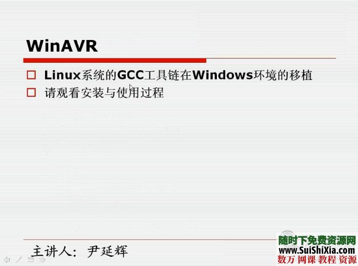 AVR单品机软件和硬件设计制作视频教程资料集下载（支持入门） 第5张