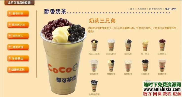 都可coco奶茶无需加盟完整技术配方揭秘（最新版） 第3张