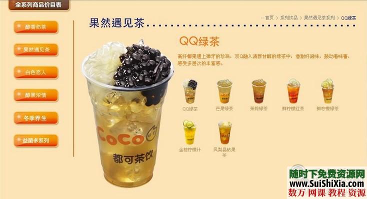 都可coco奶茶无需加盟完整技术配方揭秘（最新版） 第4张