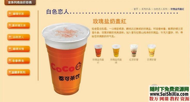 都可coco奶茶无需加盟完整技术配方揭秘（最新版） 第5张