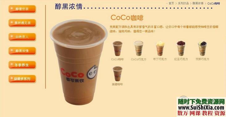 都可coco奶茶无需加盟完整技术配方揭秘（最新版） 第6张