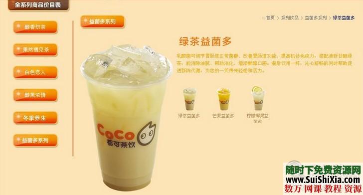 都可coco奶茶无需加盟完整技术配方揭秘（最新版） 第7张