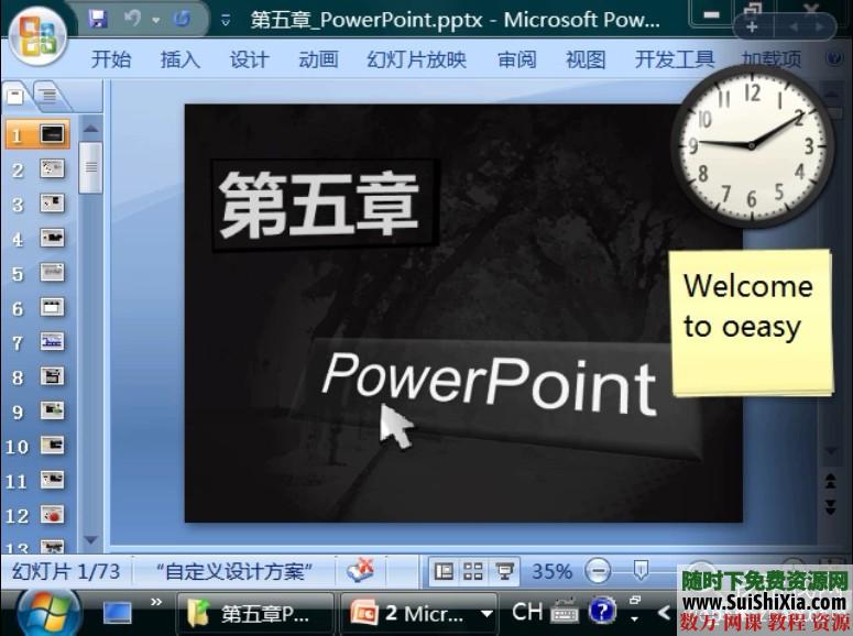 [Office2007]ppt幻灯片视频教程 第1张