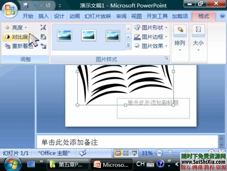 [Office2007]ppt幻灯片视频教程 第2张