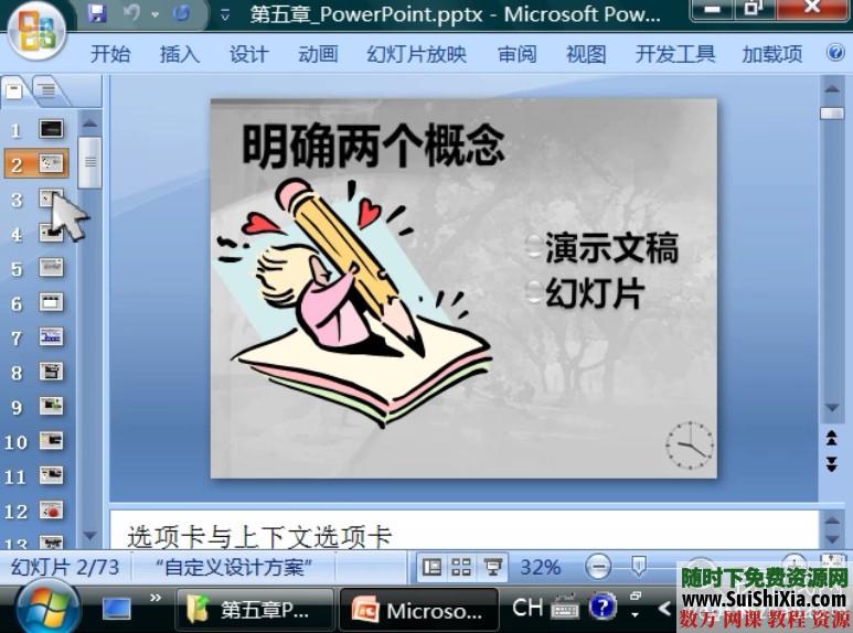 [Office2007]ppt幻灯片视频教程 第3张