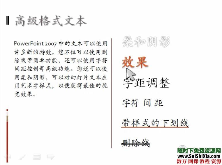 [Office2007]ppt幻灯片视频教程 第4张