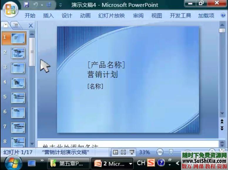 [Office2007]ppt幻灯片视频教程 第6张