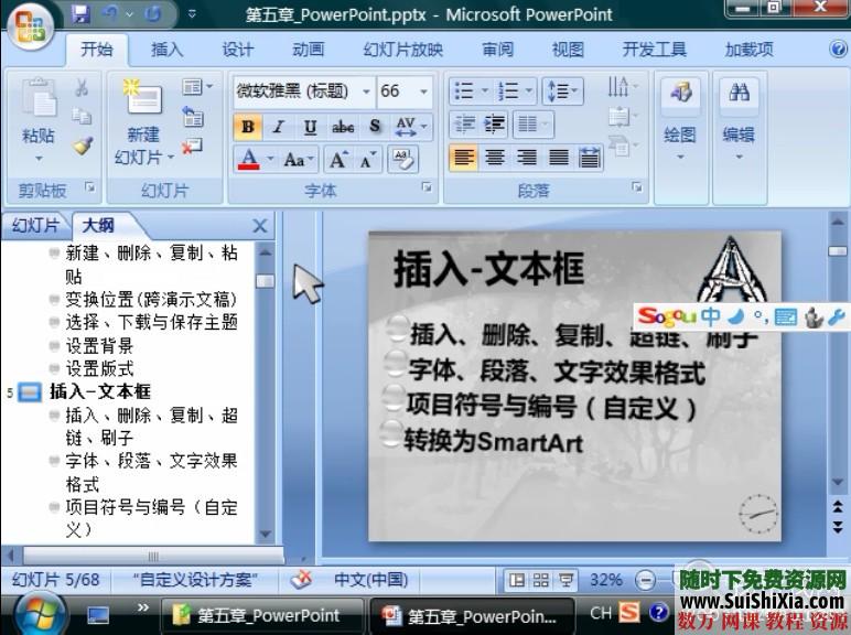 [Office2007]ppt幻灯片视频教程 第7张