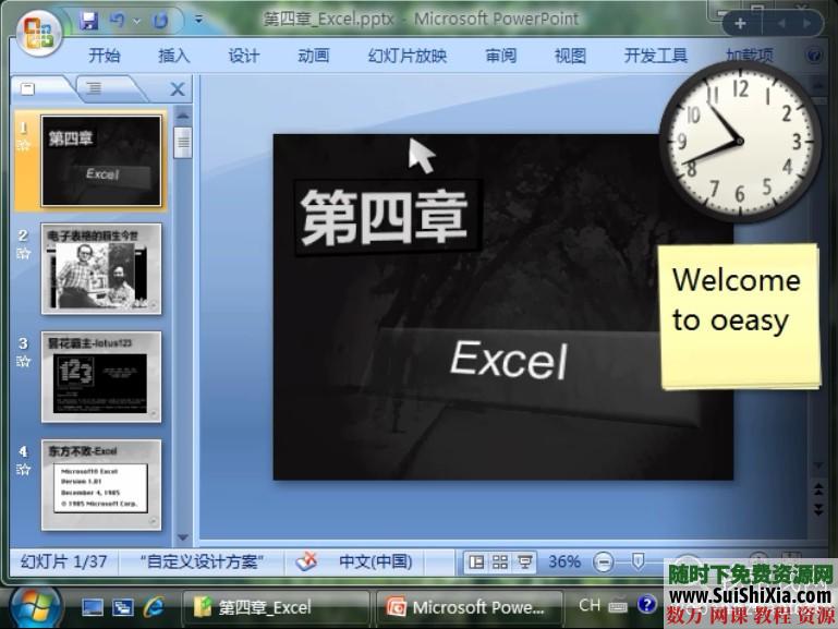 [Office2007]excel表格视频教程 第1张