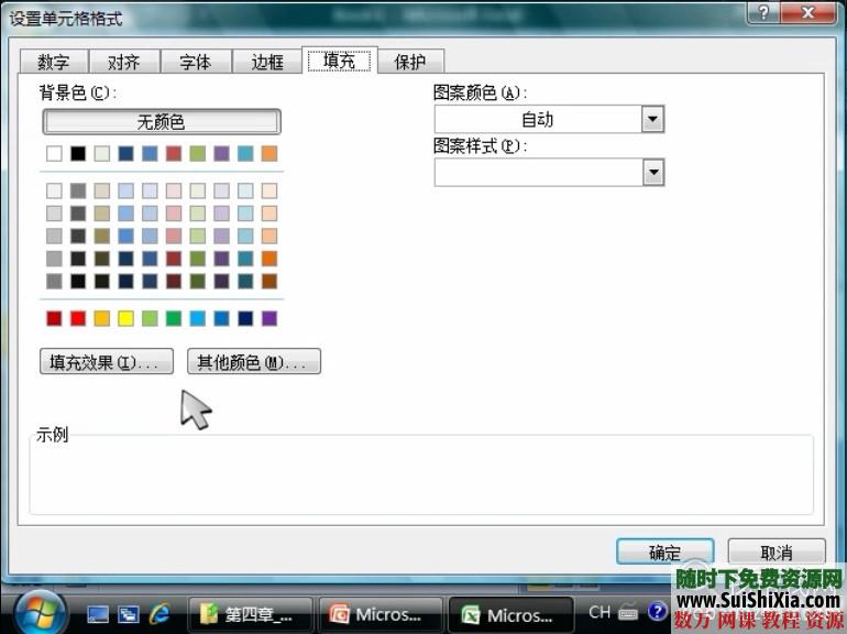 [Office2007]excel表格视频教程 第6张