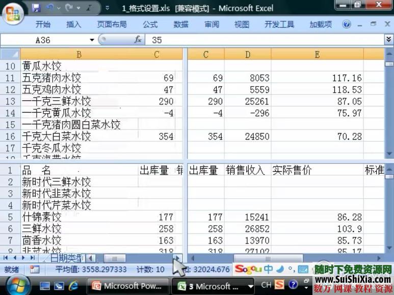 [Office2007]excel表格视频教程 第8张