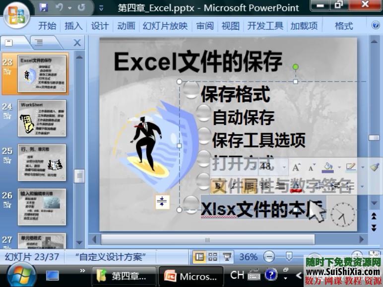[Office2007]excel表格视频教程 第9张